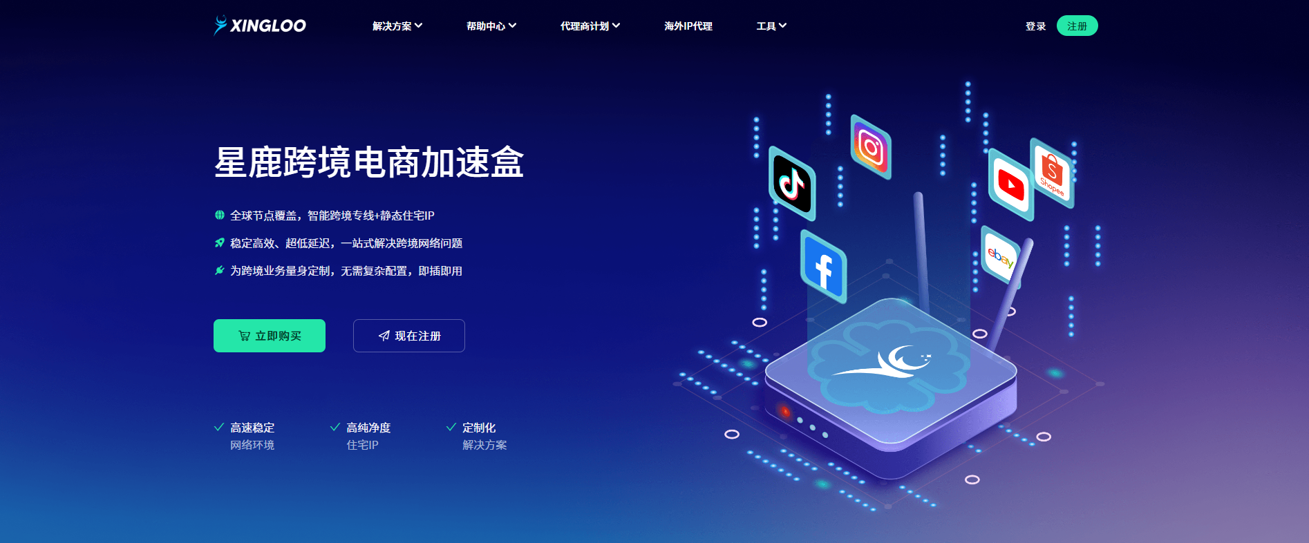 跨境出海零距离，为全球电商赋能