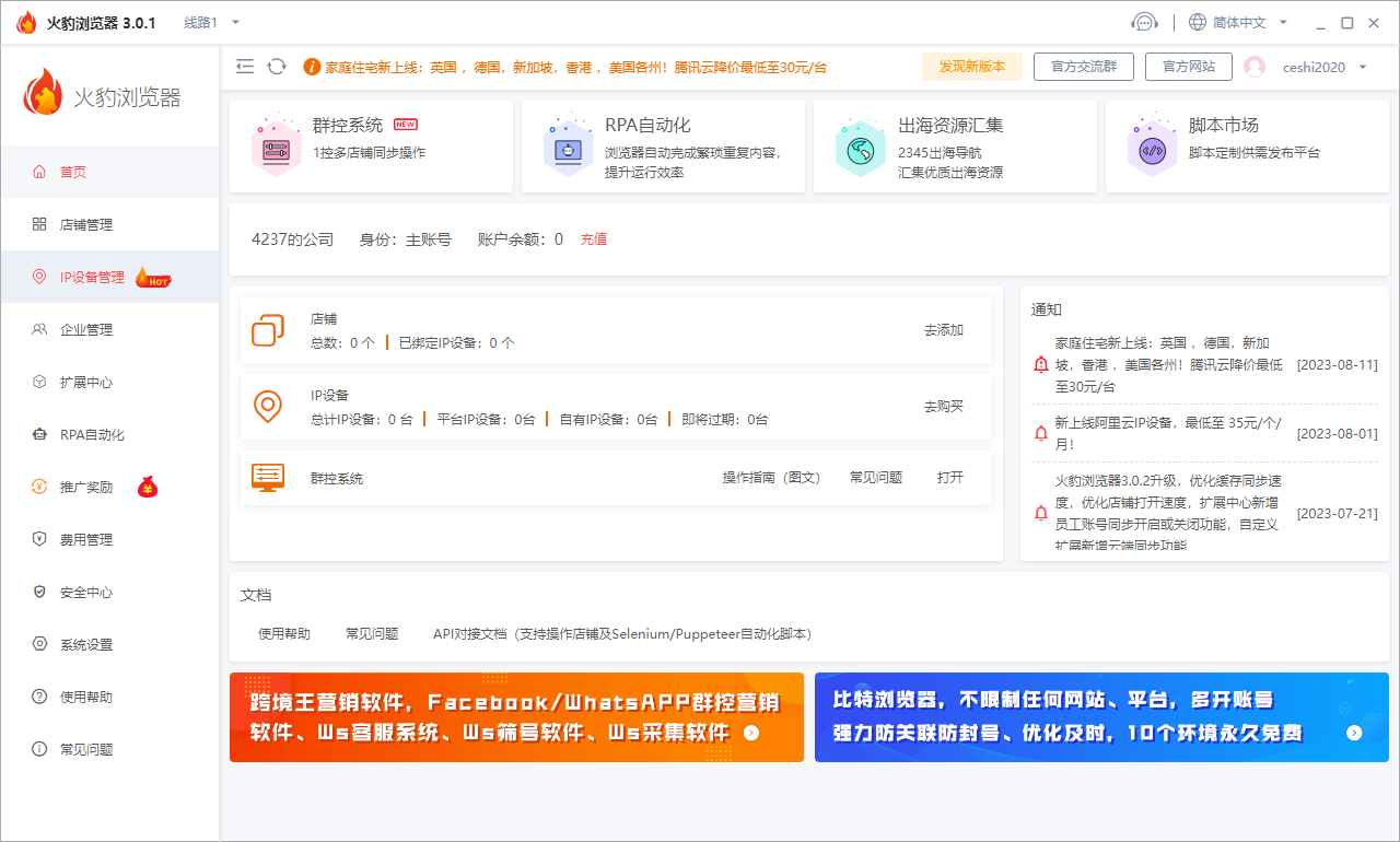 电商浏览器