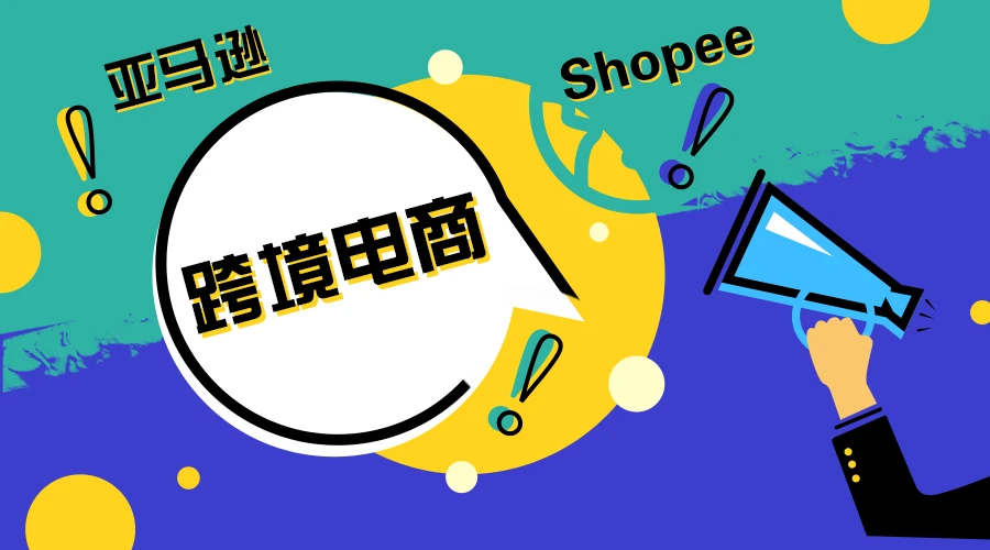 跨境电商浏览器