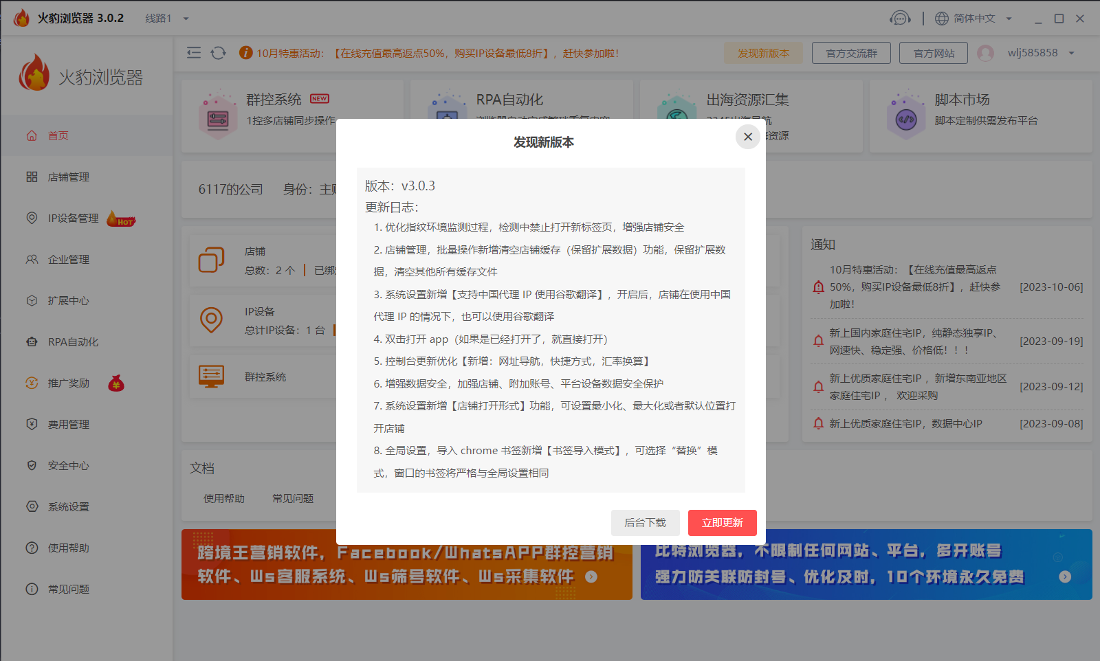 火豹浏览器 3.0.3 升级日志