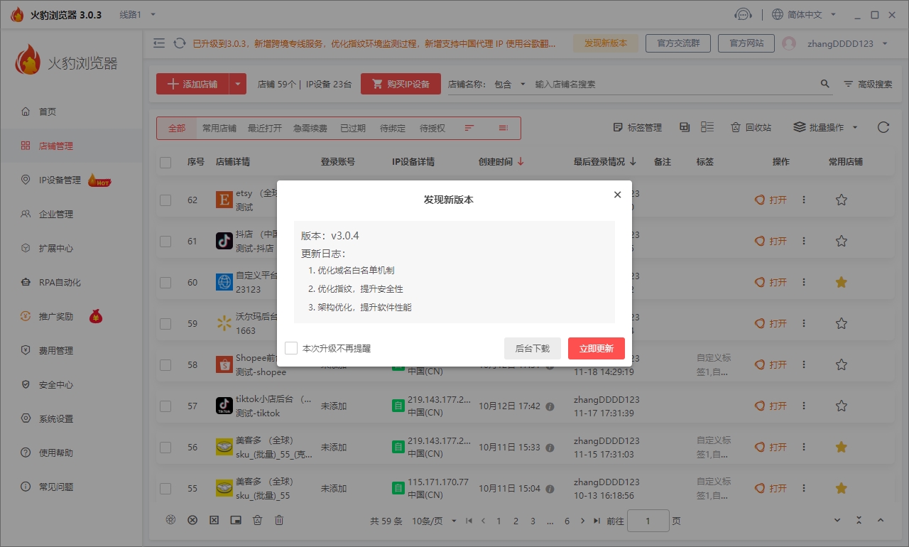 火豹浏览器 3.0.4 升级日志