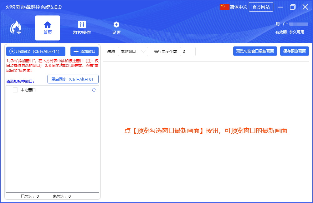 火豹浏览器
