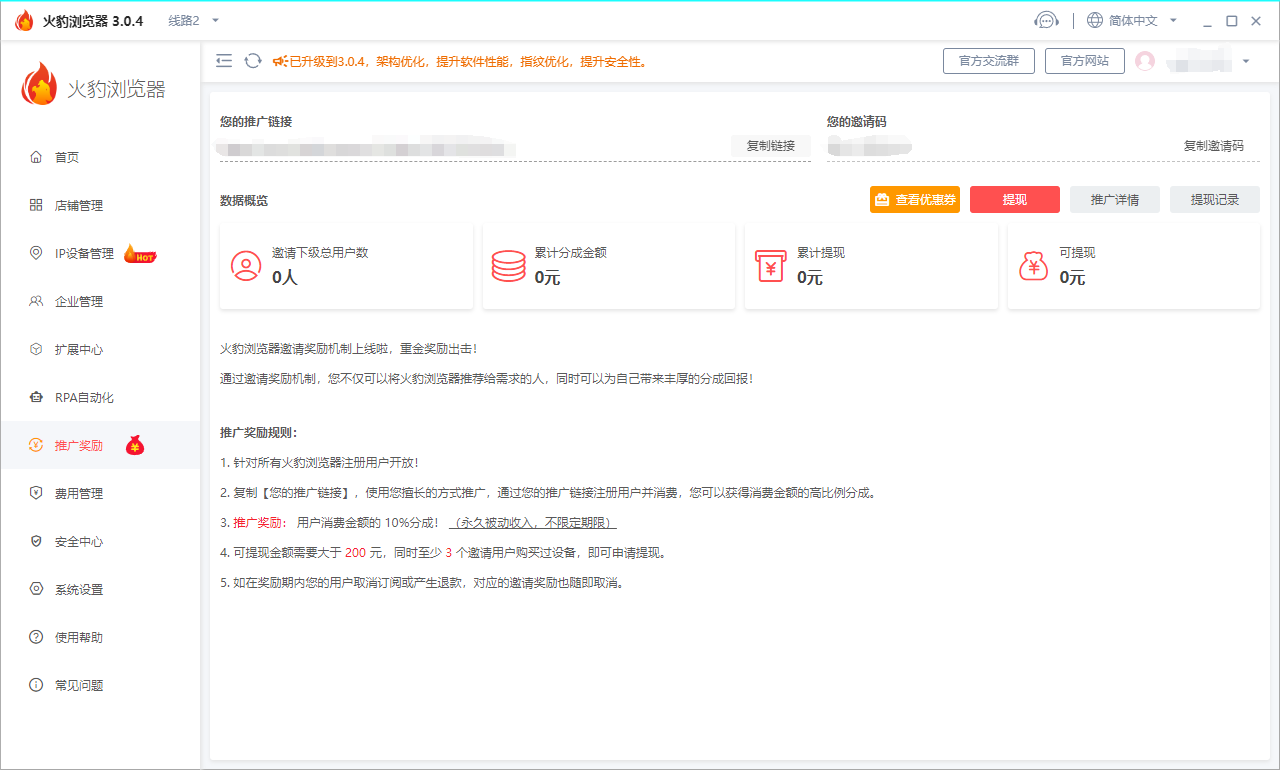 火豹浏览器推广