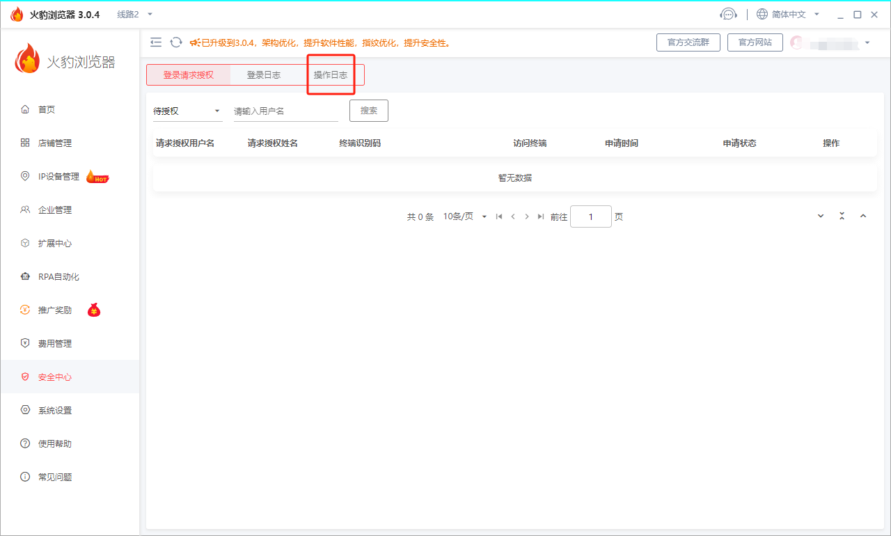 火豹浏览器