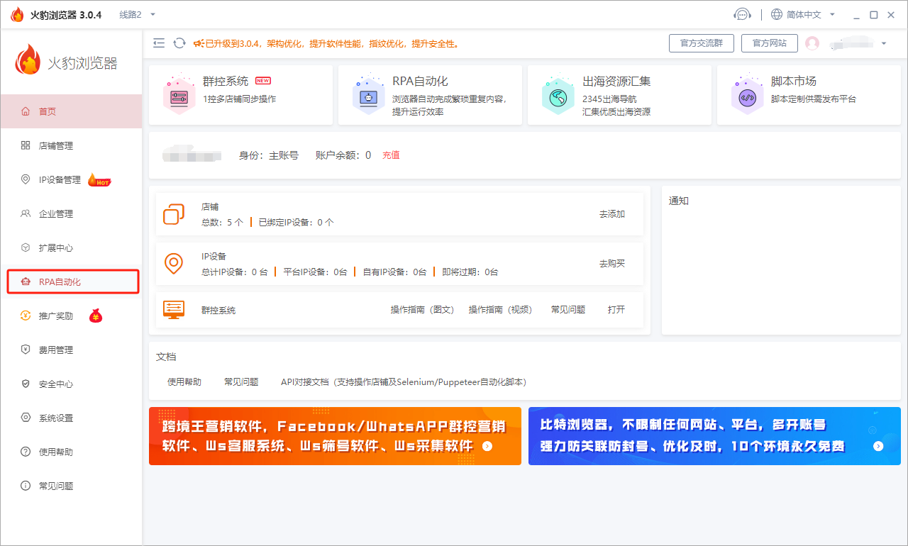火豹浏览器