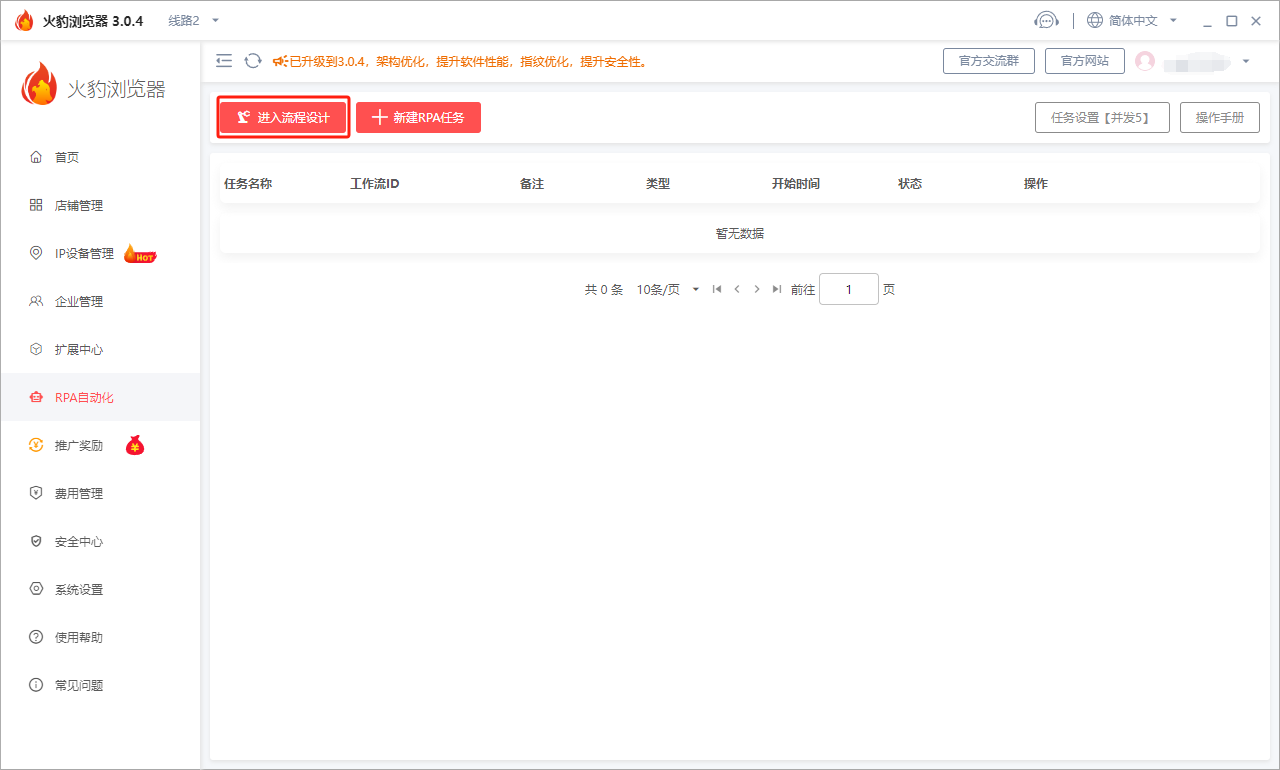 RPA自动化