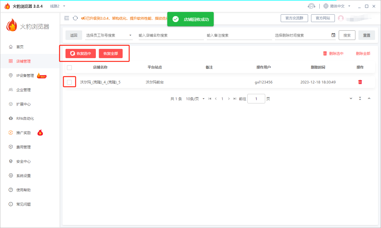火豹浏览器