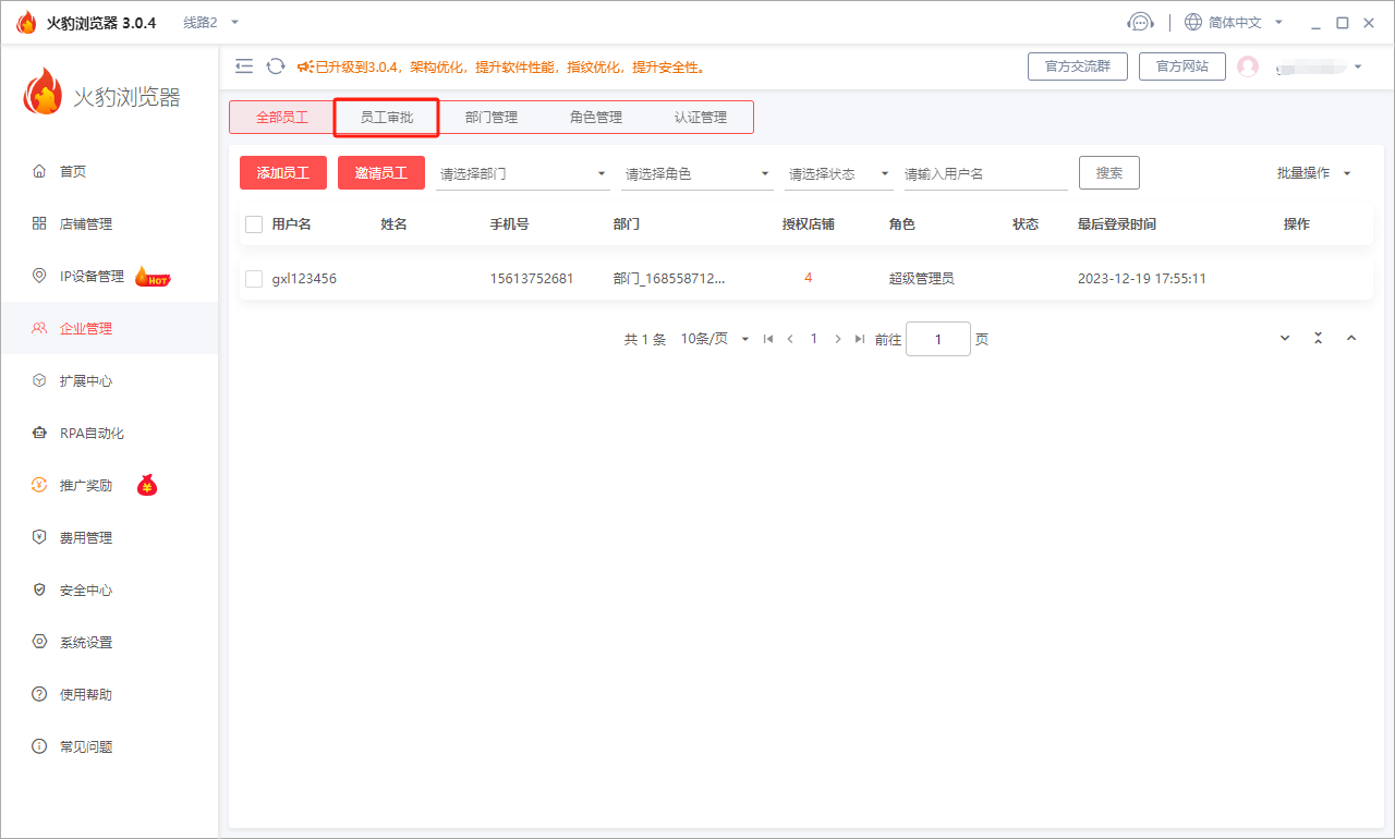 火豹浏览器
