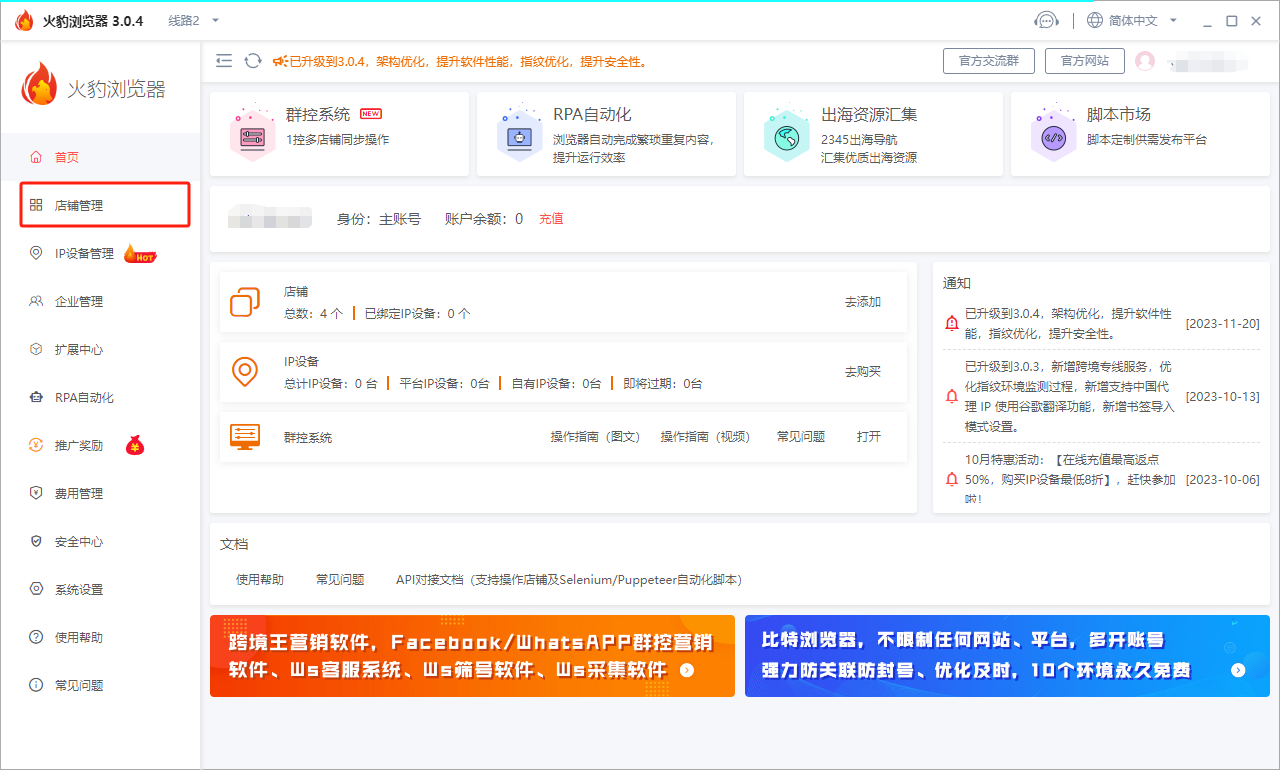 火豹浏览器