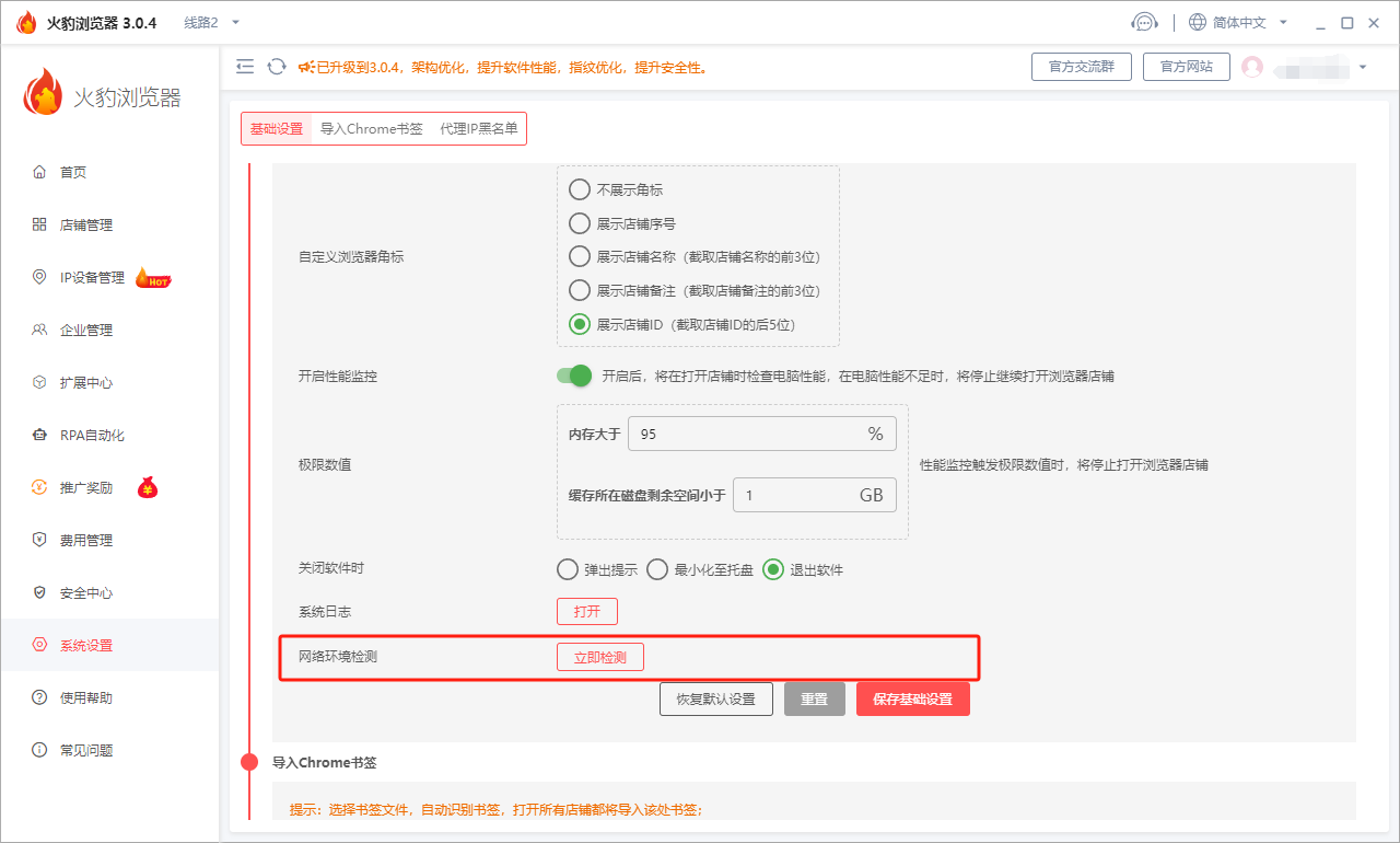 火豹浏览器