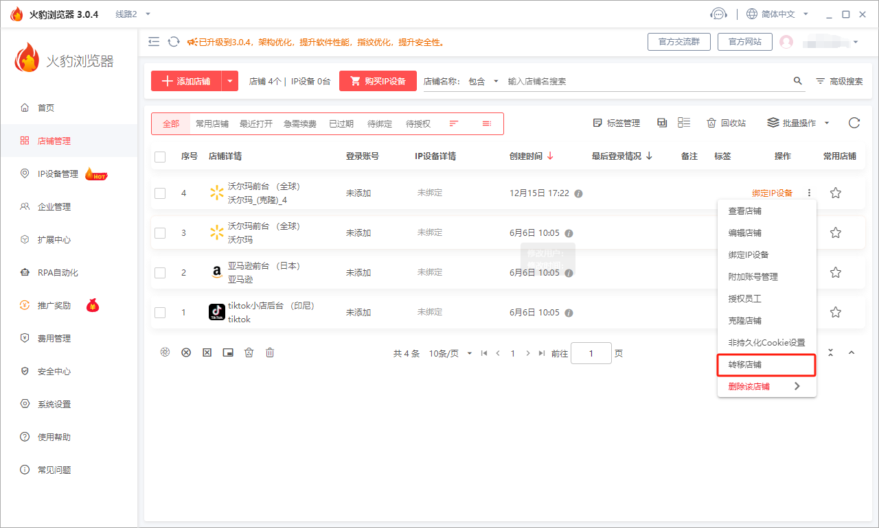 火豹浏览器
