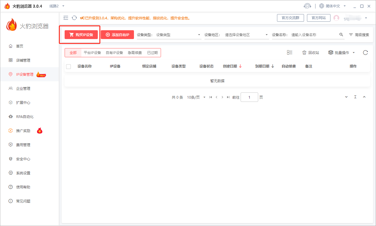 火豹浏览器设备IP