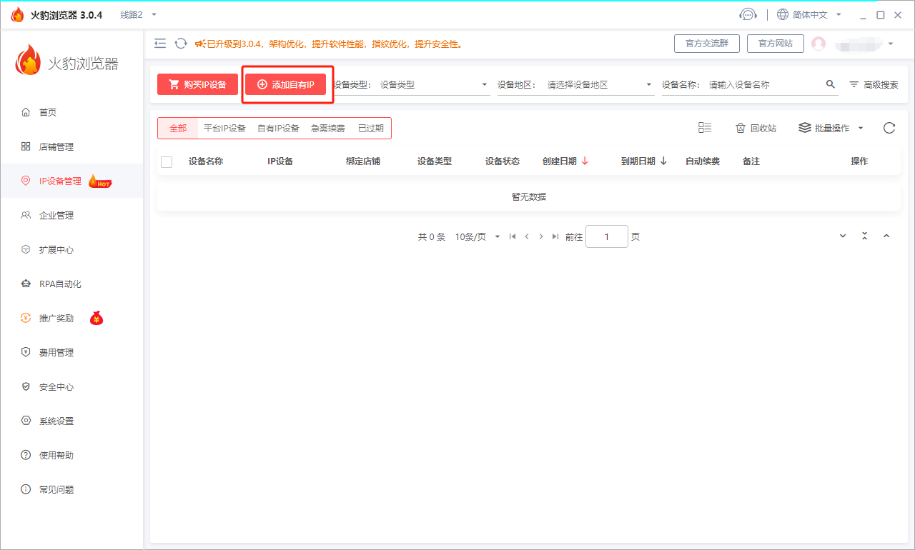 火豹浏览器IP