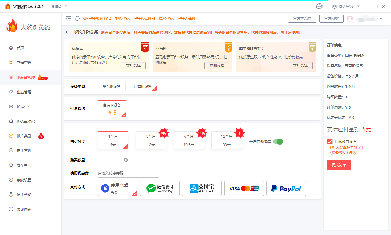 火豹浏览器IP