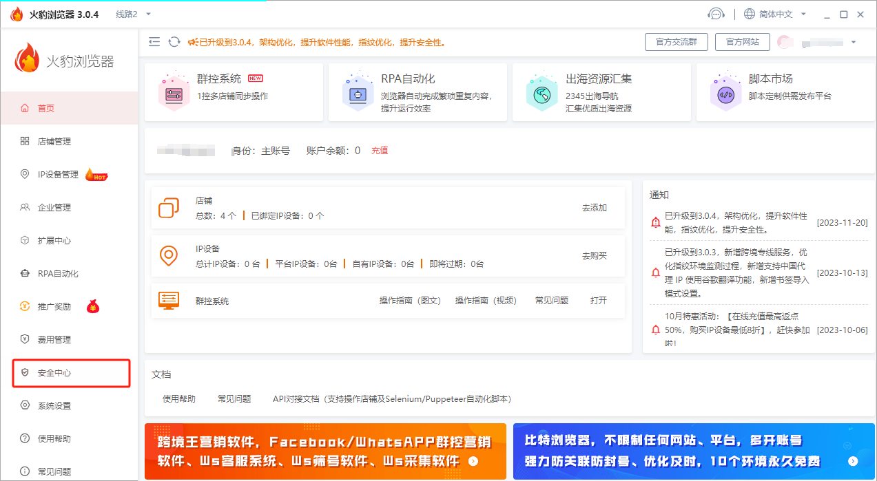 火豹浏览器授权员工