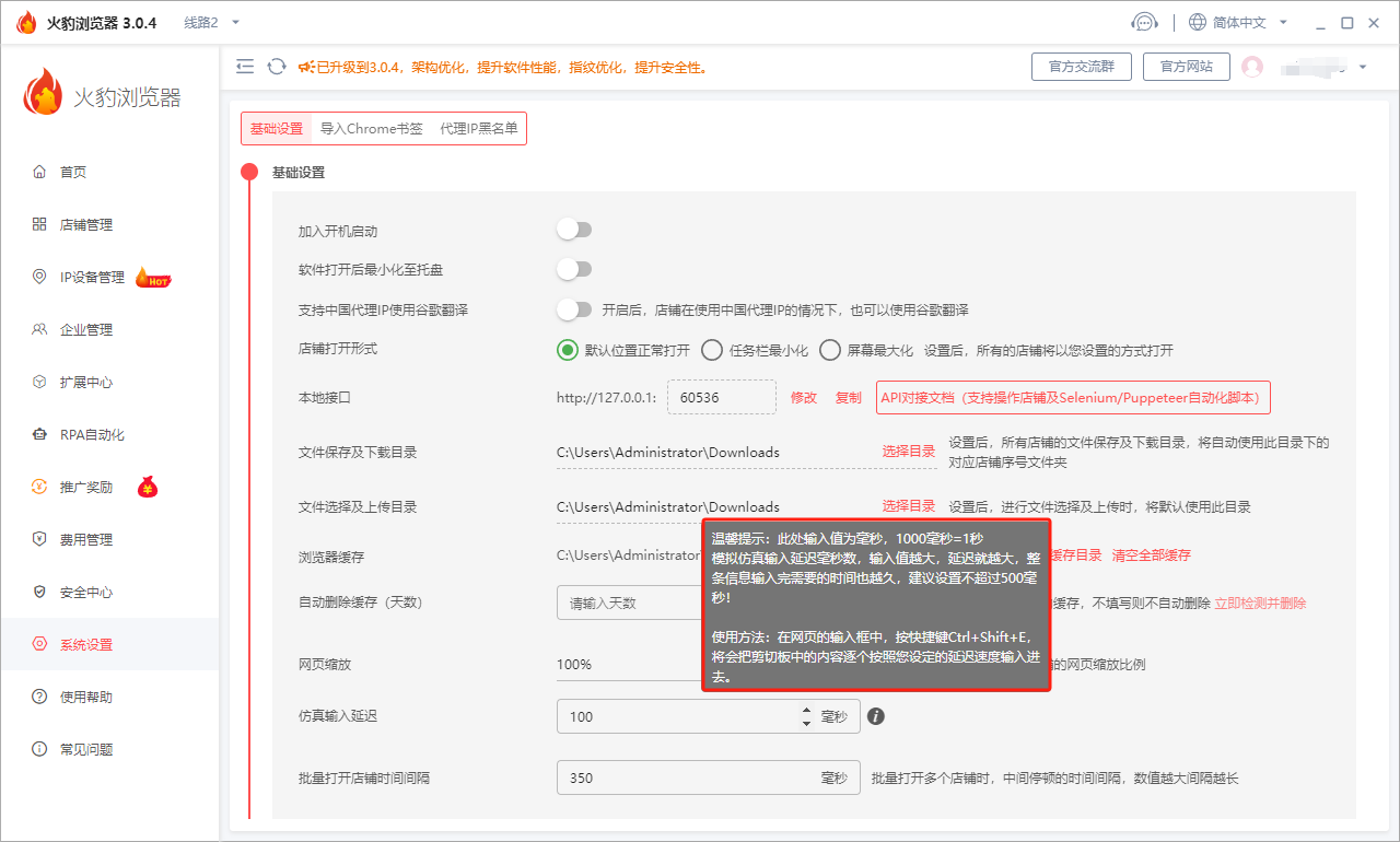 火豹浏览器仿真输入