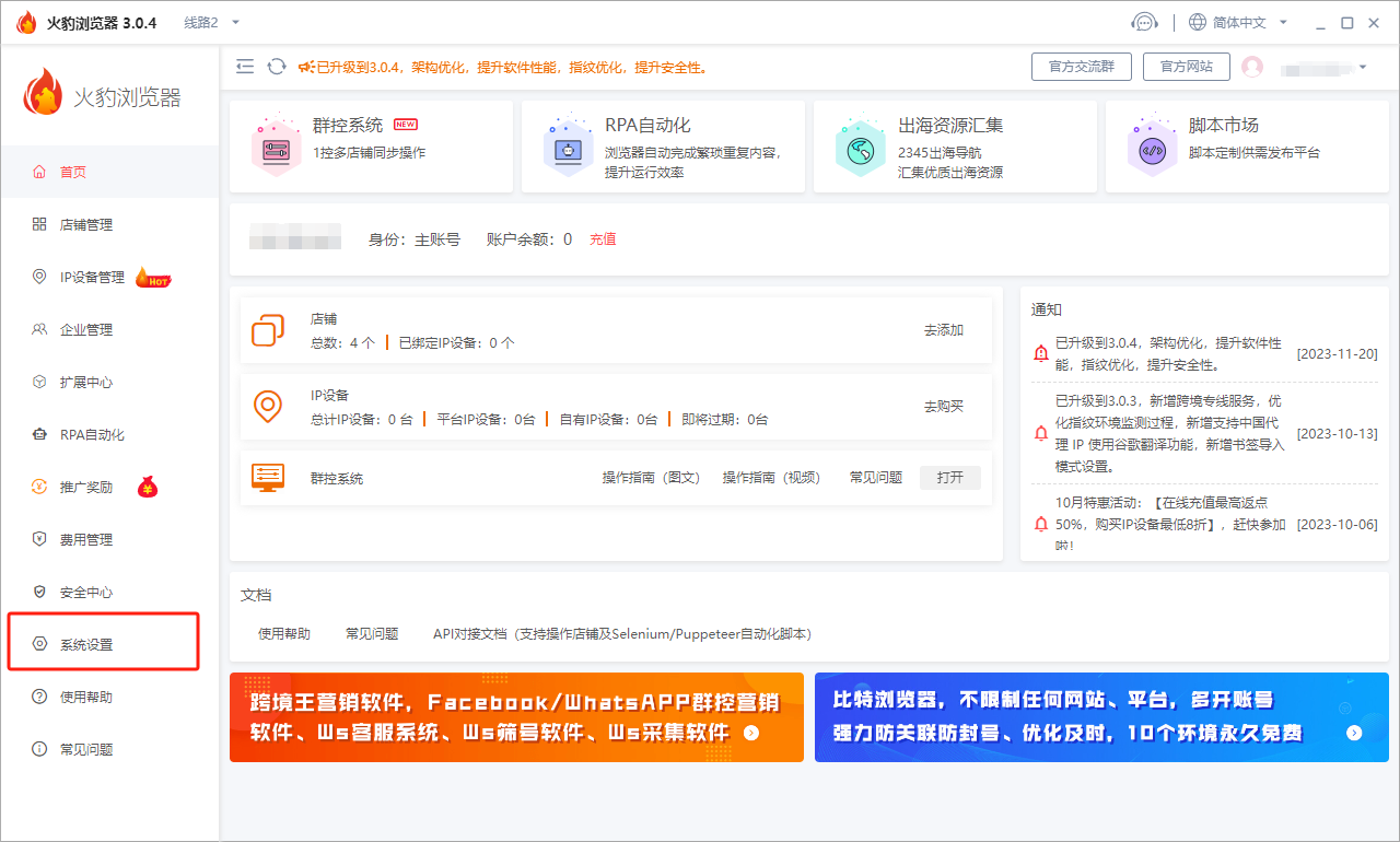 火豹浏览器系统日志