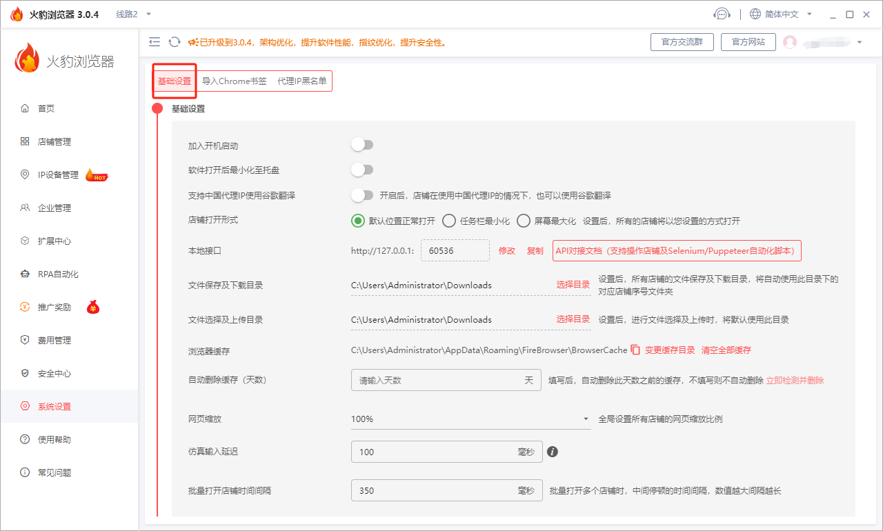 火豹浏览器系统日志
