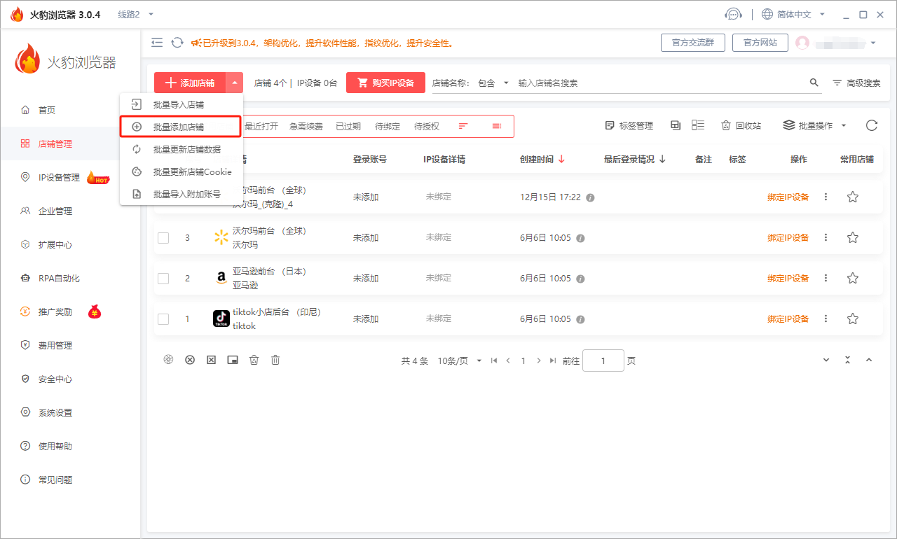 火豹浏览器