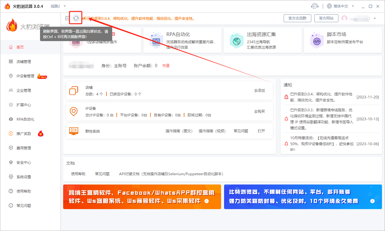 火豹浏览器刷新