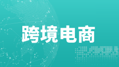 火豹浏览器2024年1月26日跨境资讯