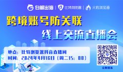 比特/火豹浏览器——抖音交流学习会(4月