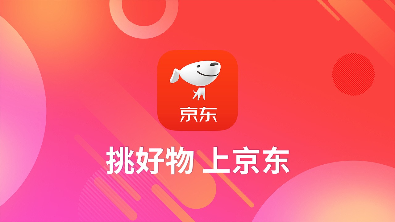 免费下载京东(免费下载京东官网) 第2张