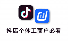 抖音小店多店铺推广方案：高效低价，建
