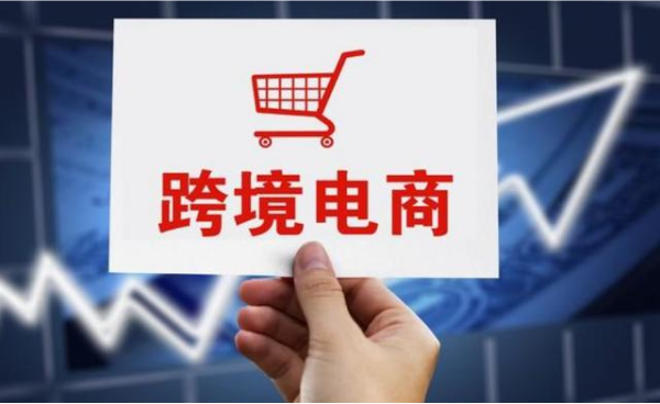 做跨境电商有什么要求?哪个平台会比较好?
