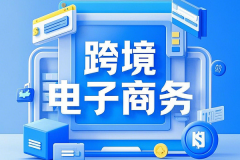 火豹电商浏览器2025年3月6日跨境资讯