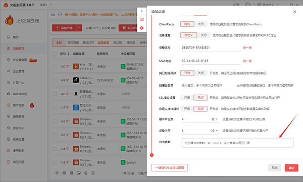 启动参数