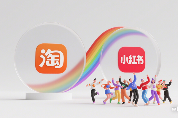 淘宝与小红书战略合作：电商行业迎来“种草即拔草”新纪元