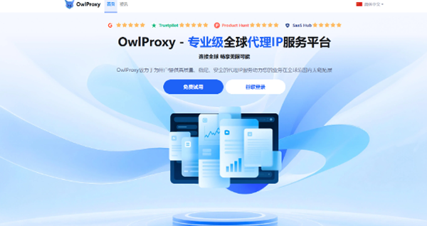 OwlProxy住宅代理与火豹浏览器：强强联合提升在线效率与隐私保护