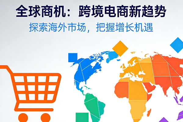 火豹电商浏览器2025年12月3日跨境资讯