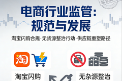 淘宝开始“收网”：无货源模式生存空间