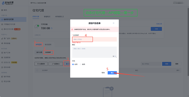 比兔代理IP白名单设置页面