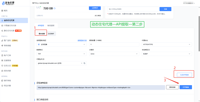 比兔代理API链接提取代理页面