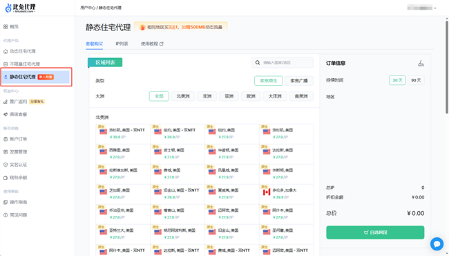 比兔代理静态住宅代理IP列表