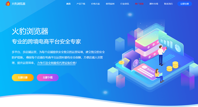 火豹浏览器官网首页