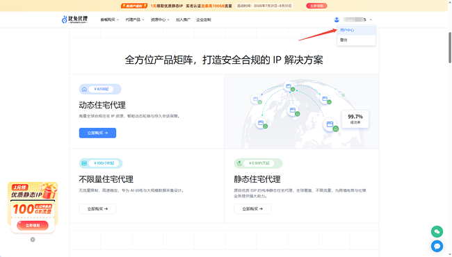 比兔代理官网首页