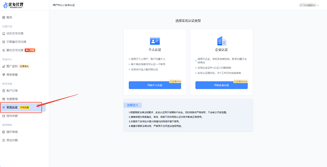 比兔代理用户中心认证方式选择页面
