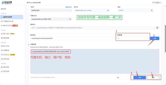 比兔代理生成代理信息页面