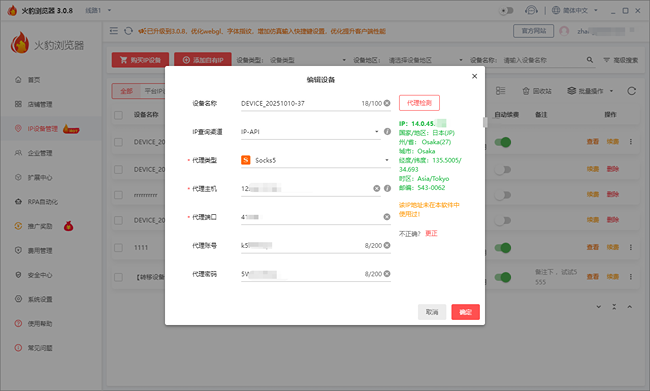 火豹浏览器连接测试成功页面