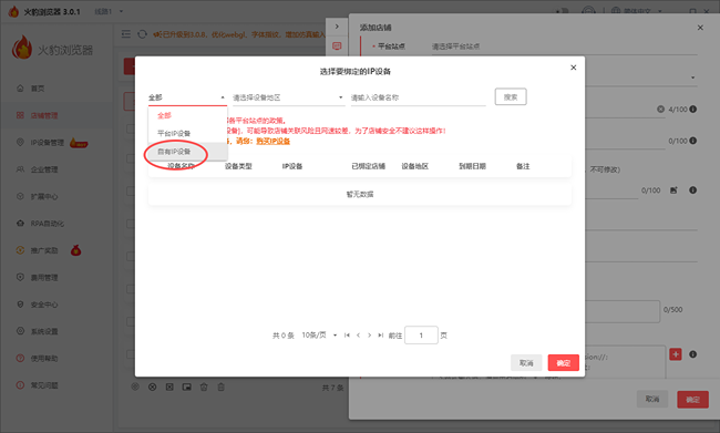 火豹浏览器导入IP地址页面